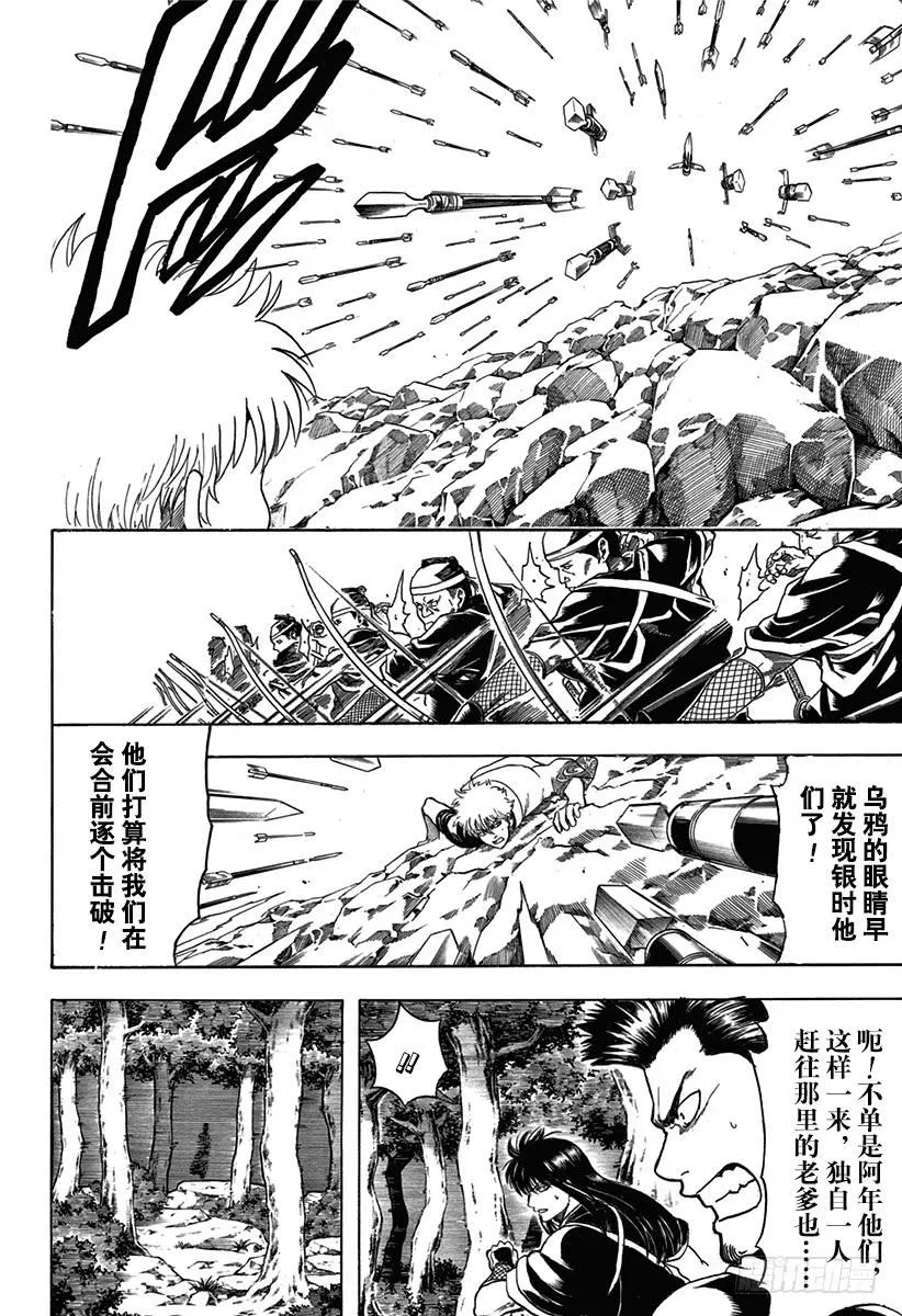第534话 监察的铁则 第10页