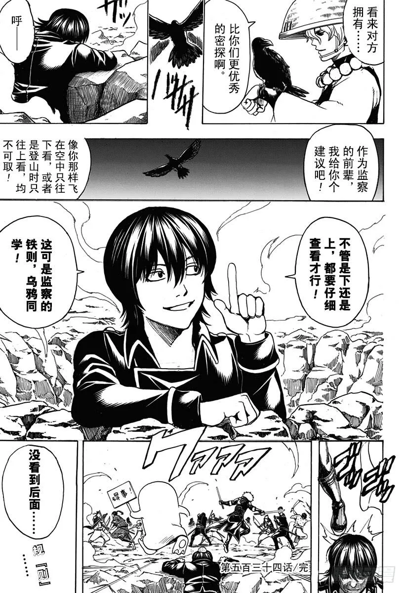 第534话 监察的铁则 第19页