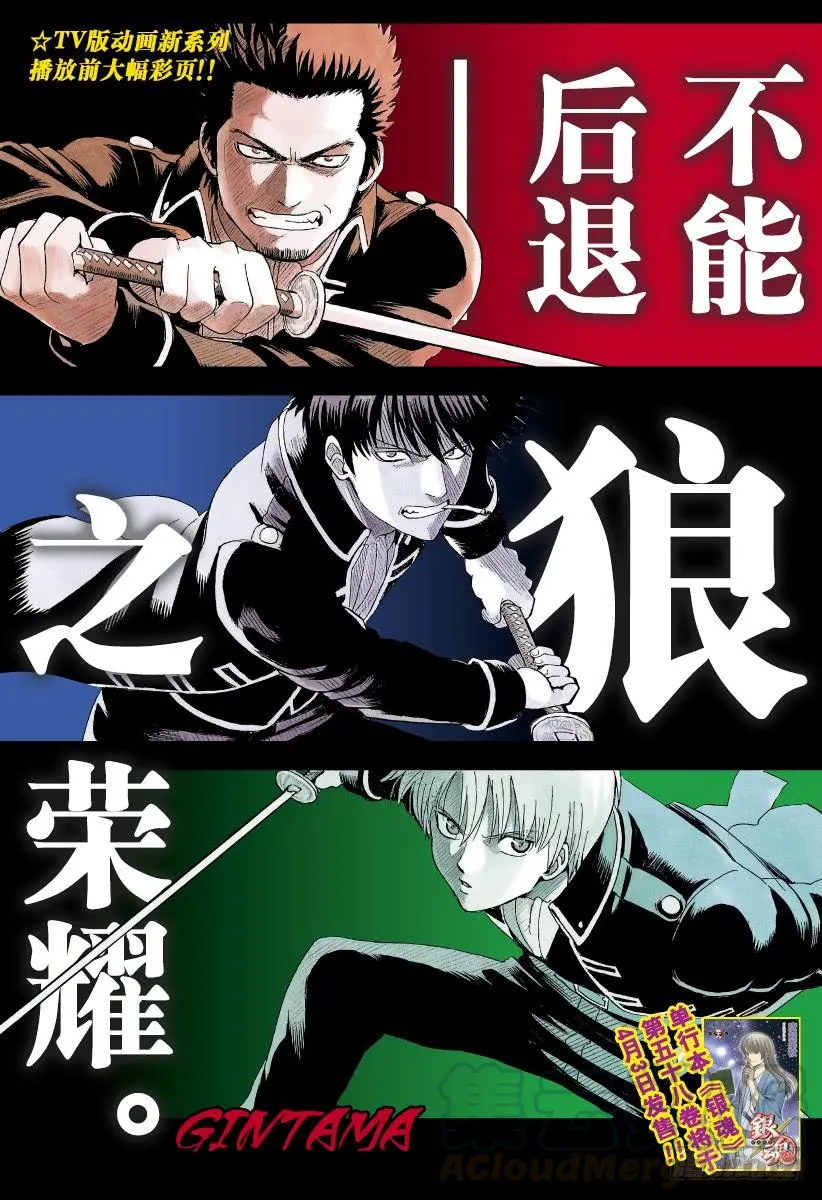 第535话 真选组局内法令第四十七条 第1页