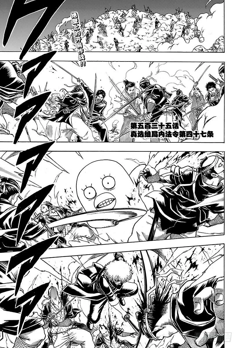 第535话 真选组局内法令第四十七条 第3页