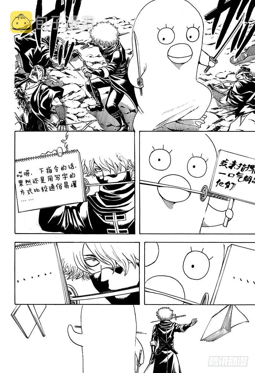 第535话 真选组局内法令第四十七条 第4页