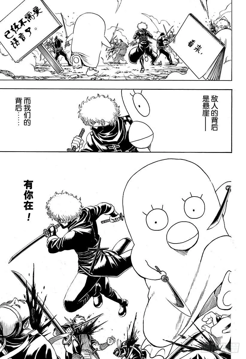 第535话 真选组局内法令第四十七条 第5页