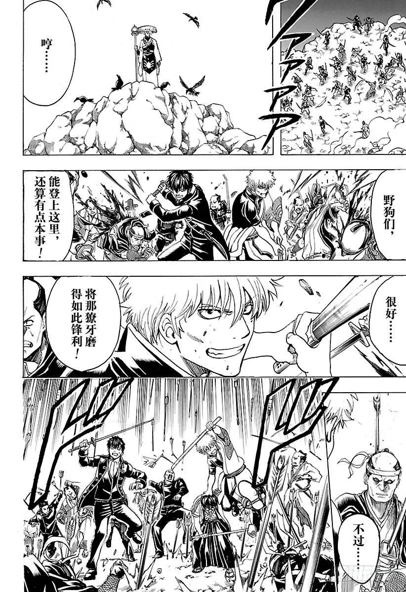 第535话 真选组局内法令第四十七条 第10页
