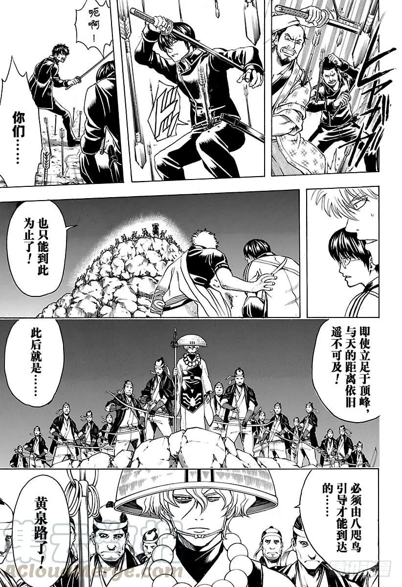 第535话 真选组局内法令第四十七条 第11页