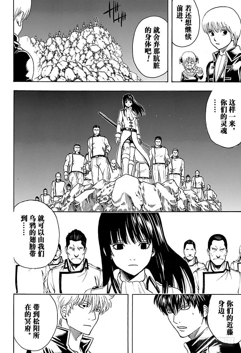 第535话 真选组局内法令第四十七条 第12页