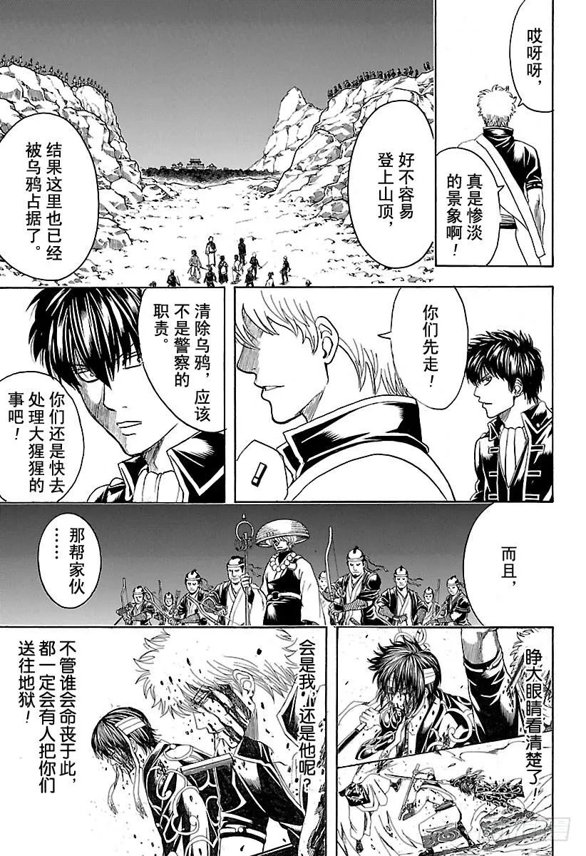 第535话 真选组局内法令第四十七条 第13页