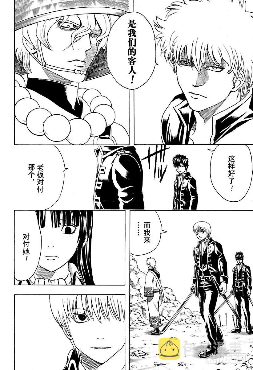 第535话 真选组局内法令第四十七条 第14页