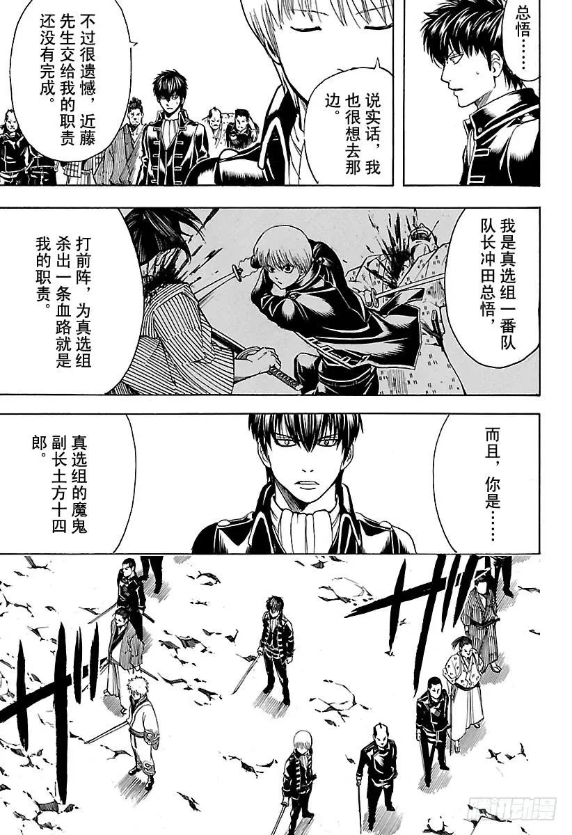 第535话 真选组局内法令第四十七条 第15页