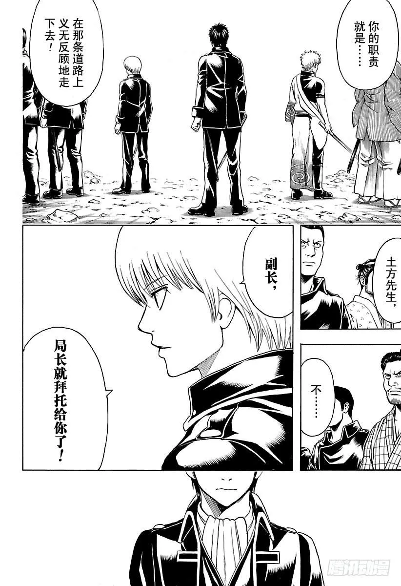 第535话 真选组局内法令第四十七条 第16页