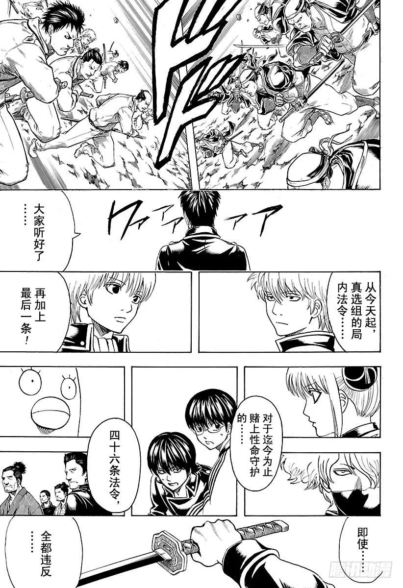 第535话 真选组局内法令第四十七条 第17页