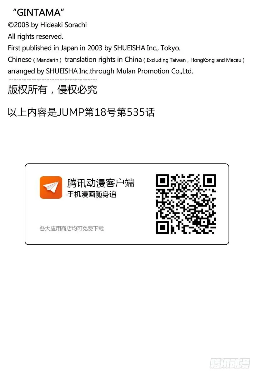 第535话 真选组局内法令第四十七条 第20页