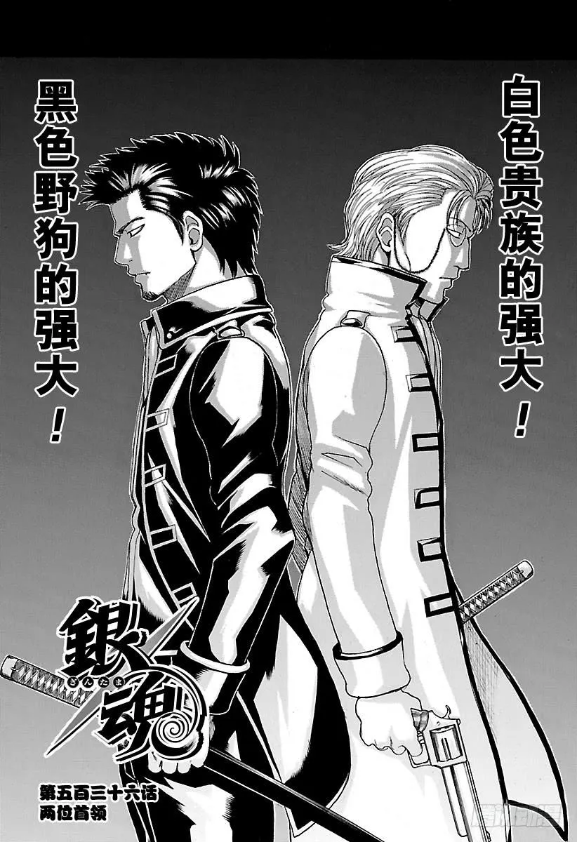 第536话 两位首领 第7页