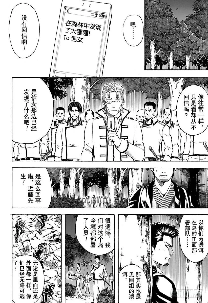 第536话 两位首领 第8页