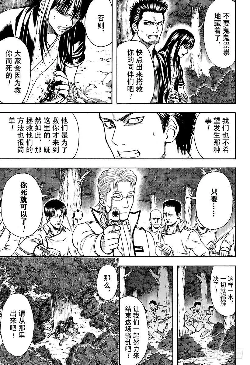 第536话 两位首领 第9页