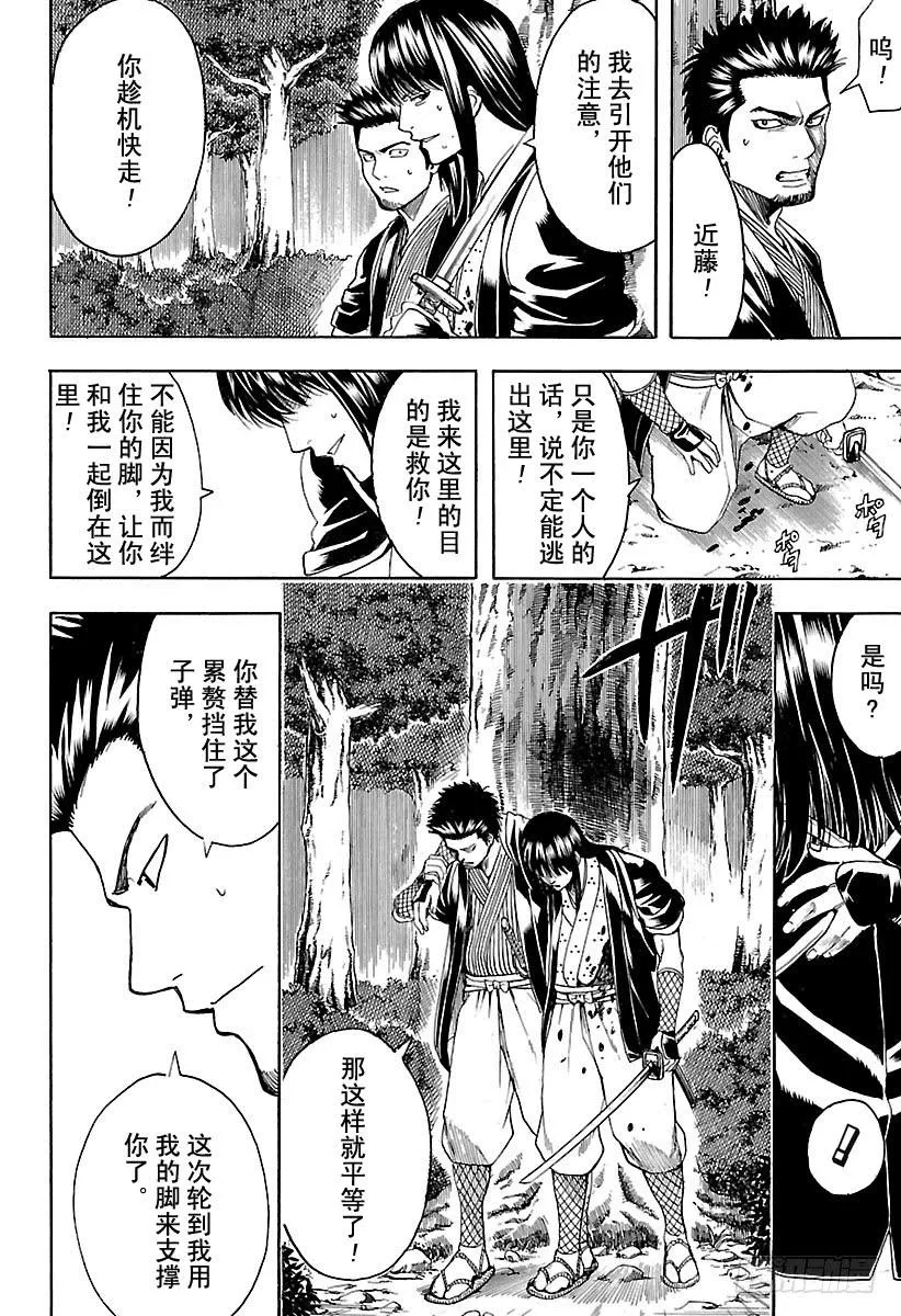 第536话 两位首领 第10页