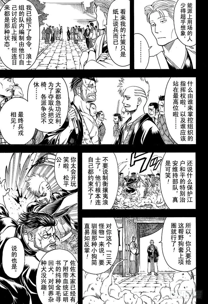 第536话 两位首领 第15页