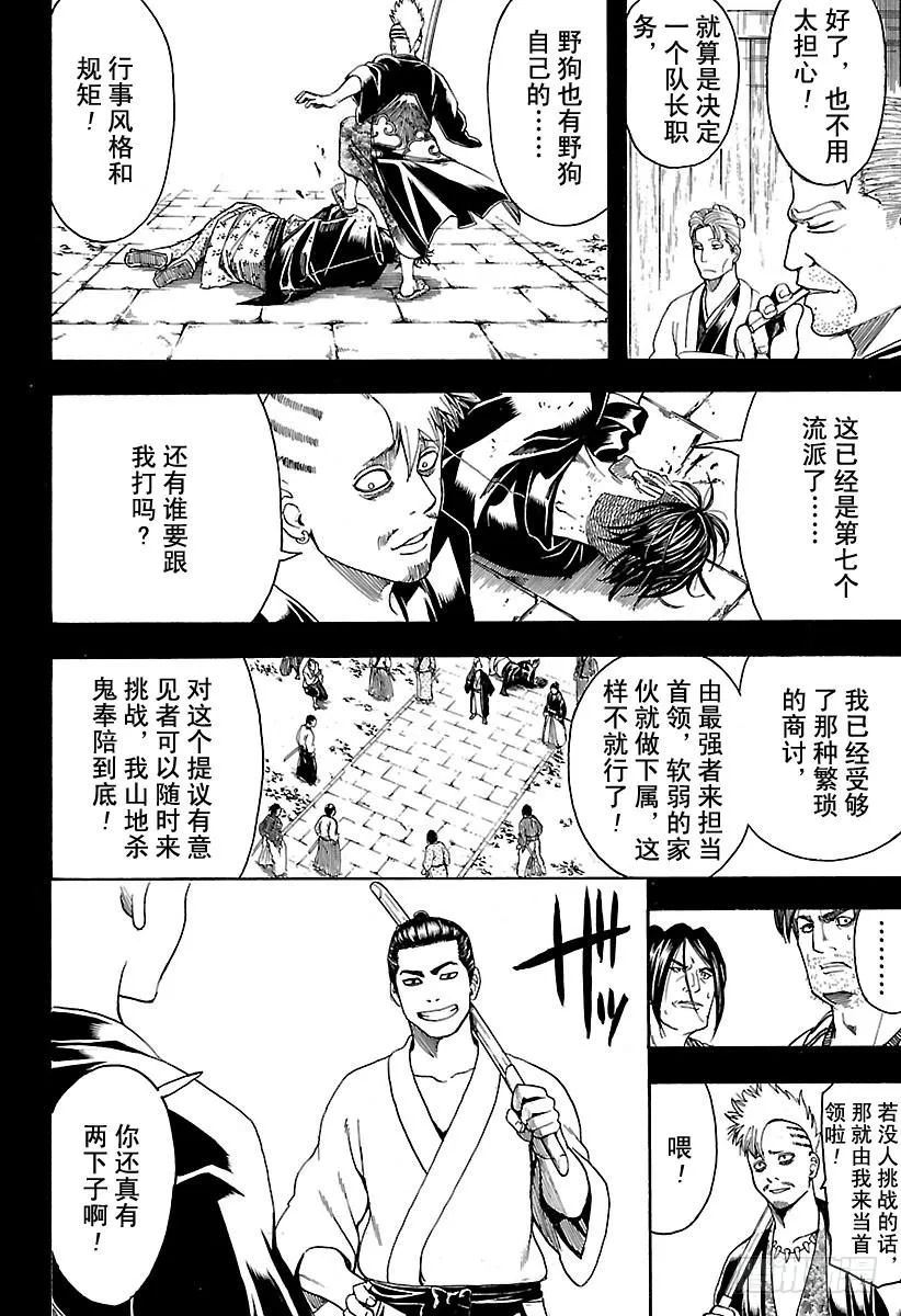第536话 两位首领 第16页