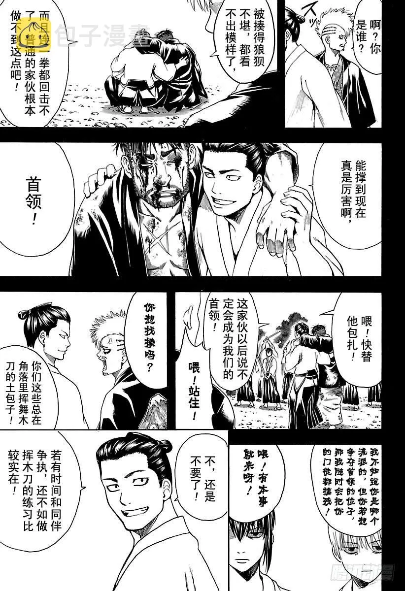 第536话 两位首领 第17页