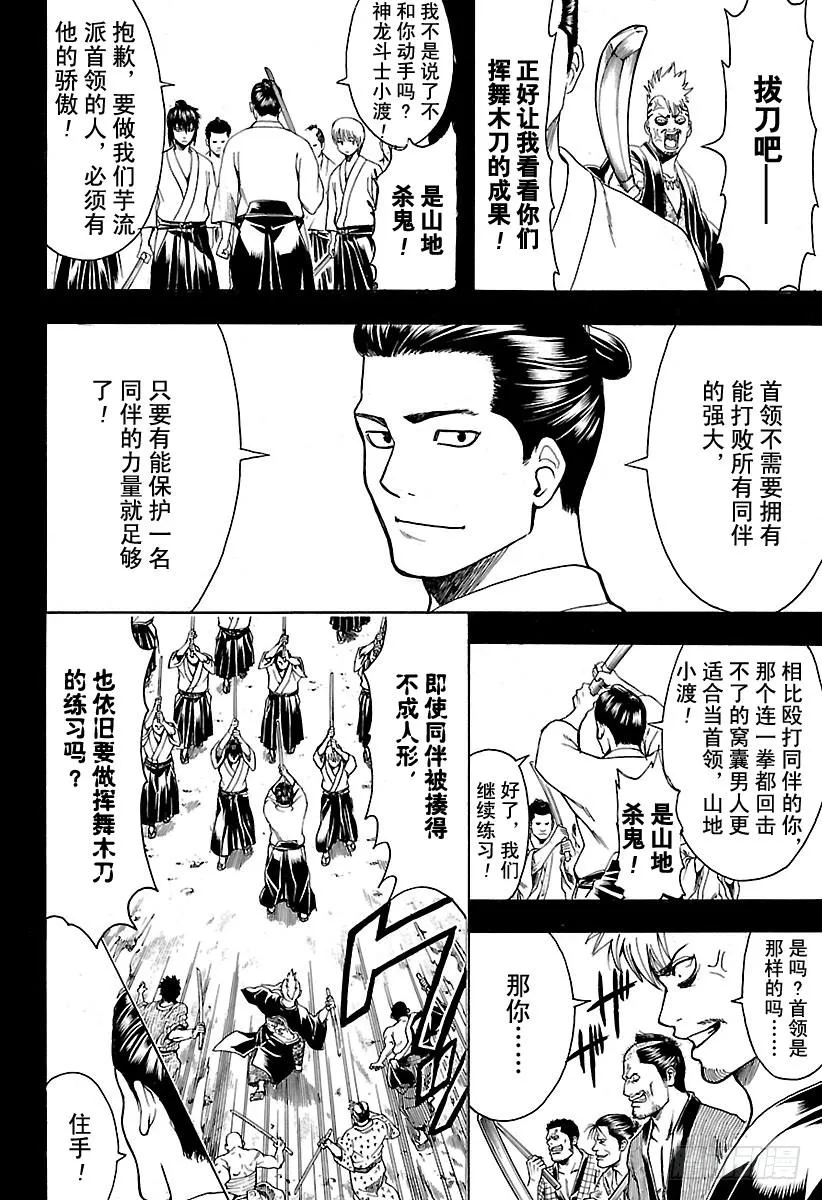 第536话 两位首领 第18页