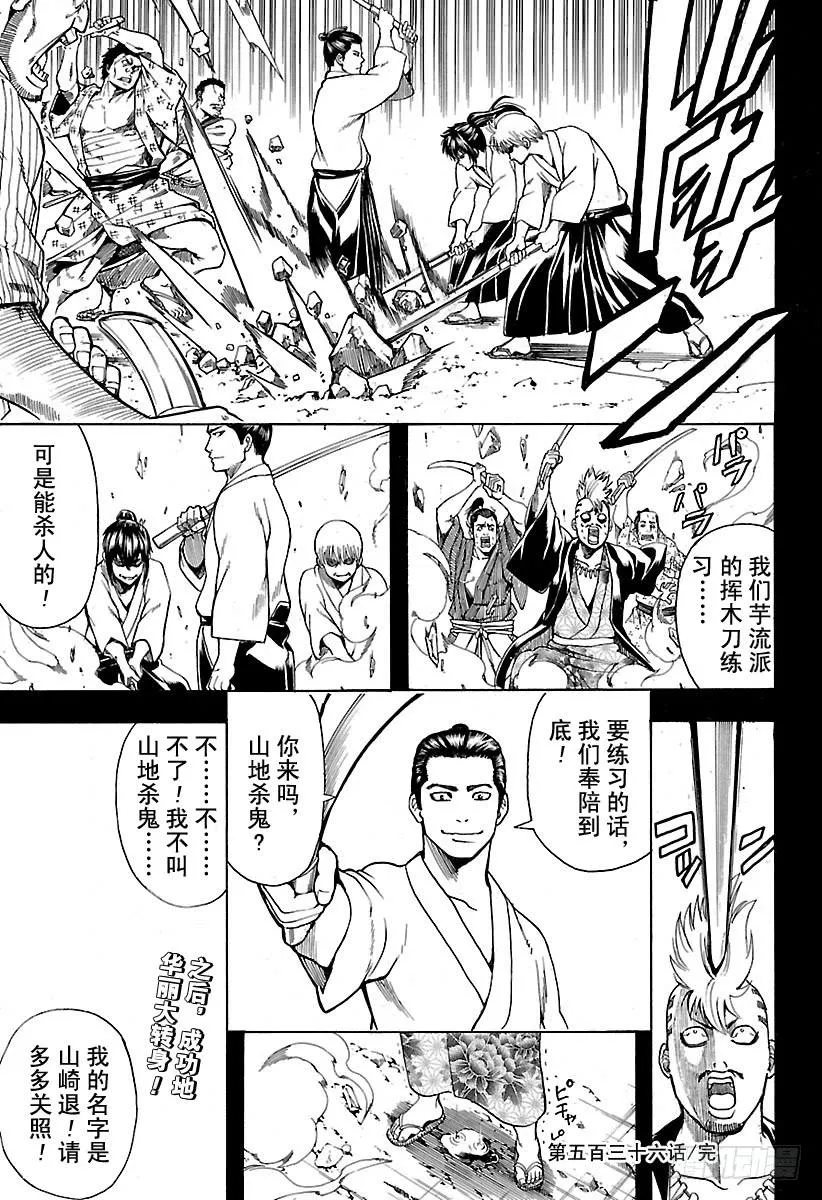 第536话 两位首领 第19页
