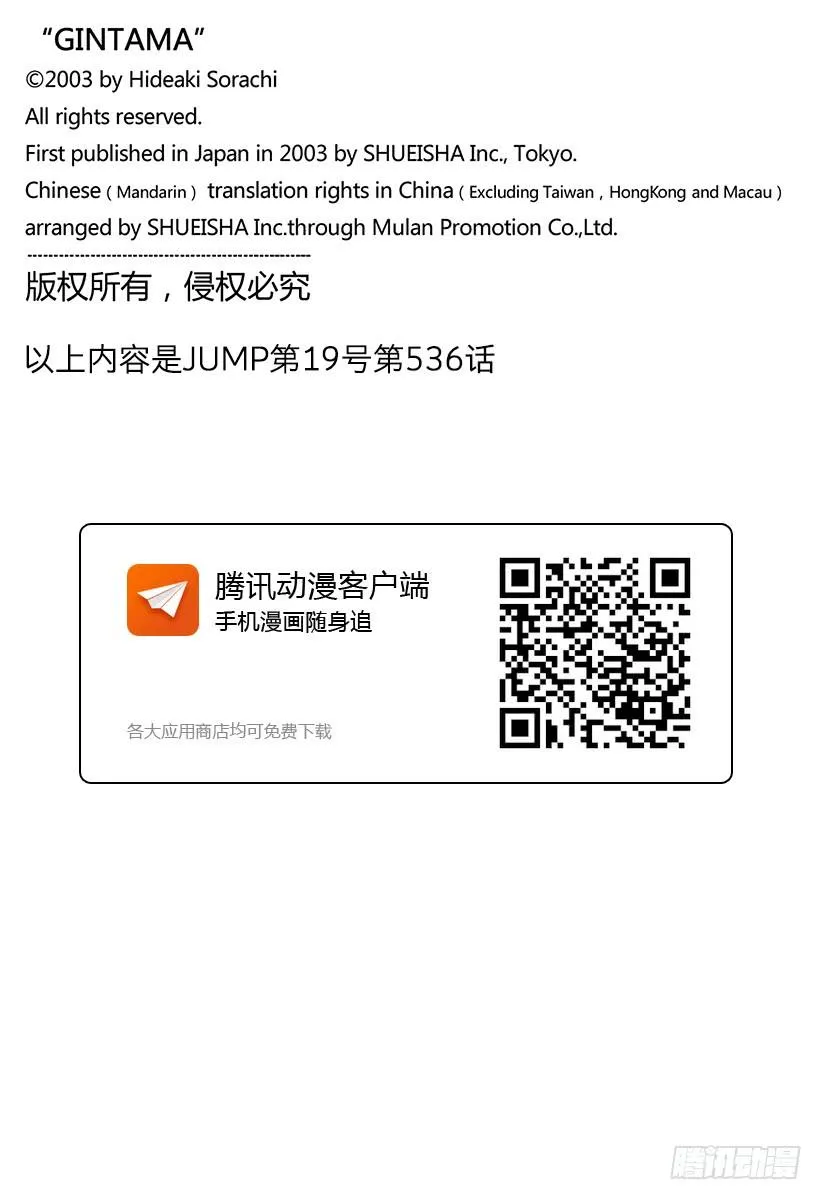 第536话 两位首领 第20页