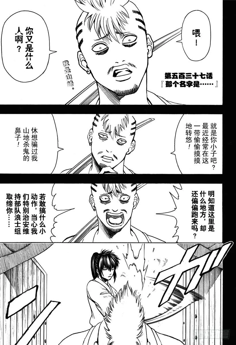 第537话 “那个名字是……” 第4页