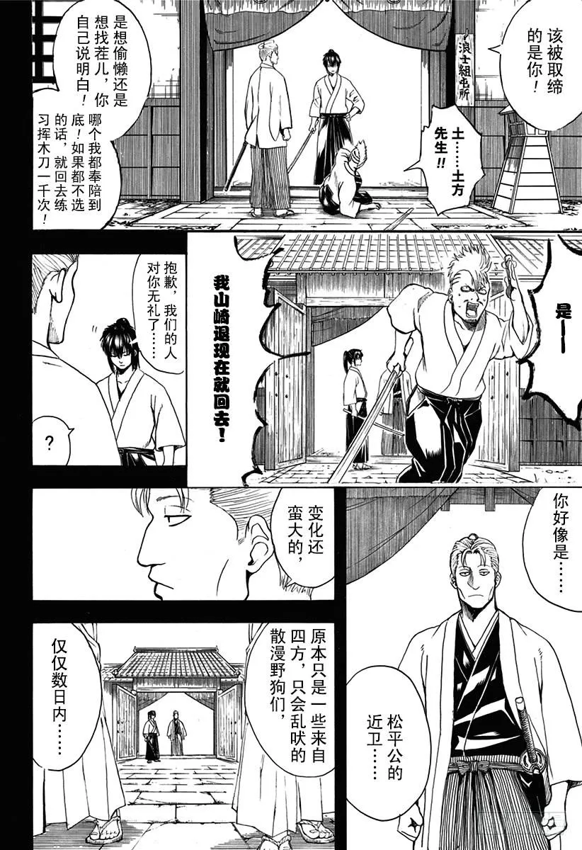 第537话 “那个名字是……” 第5页