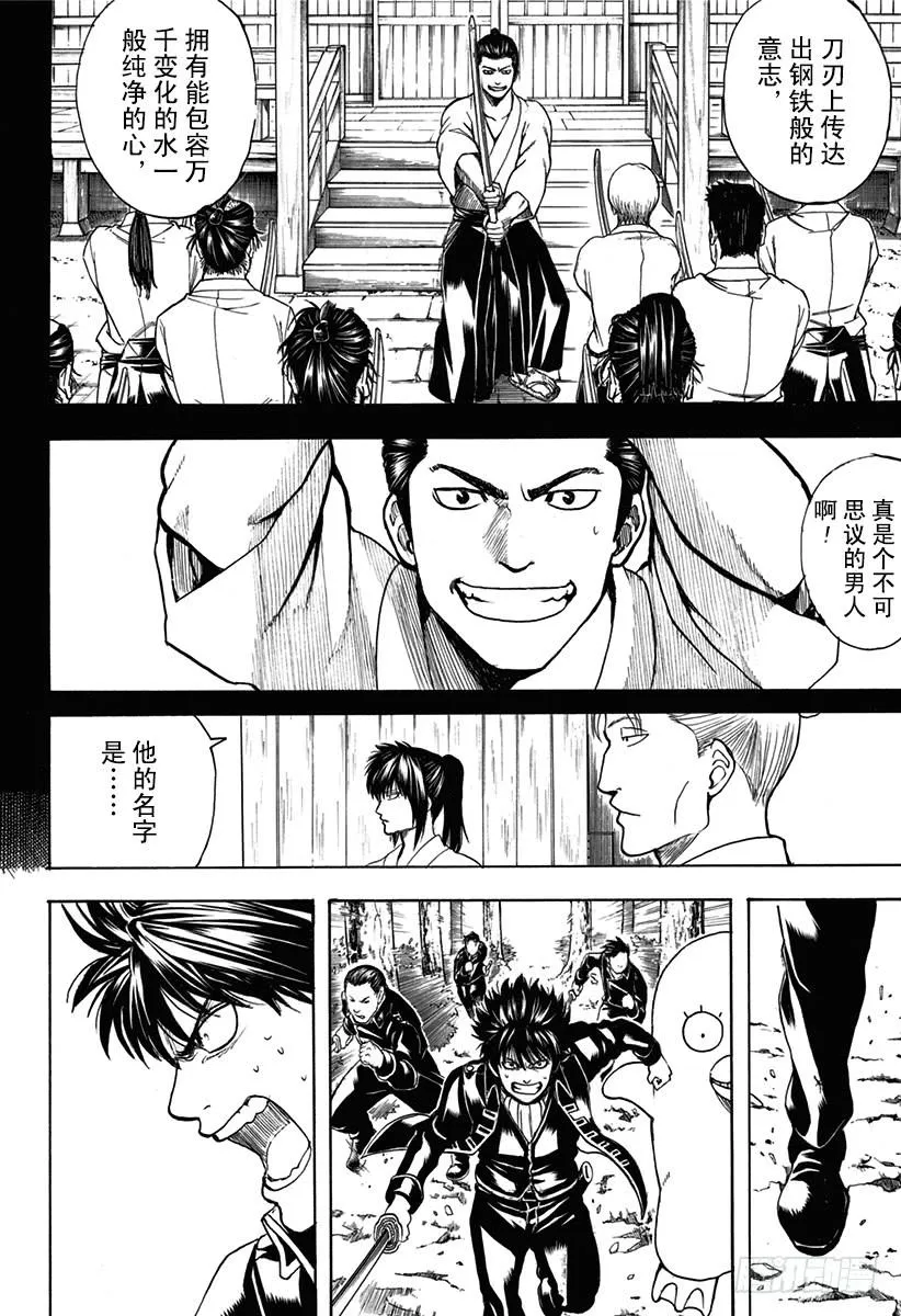 第537话 “那个名字是……” 第7页