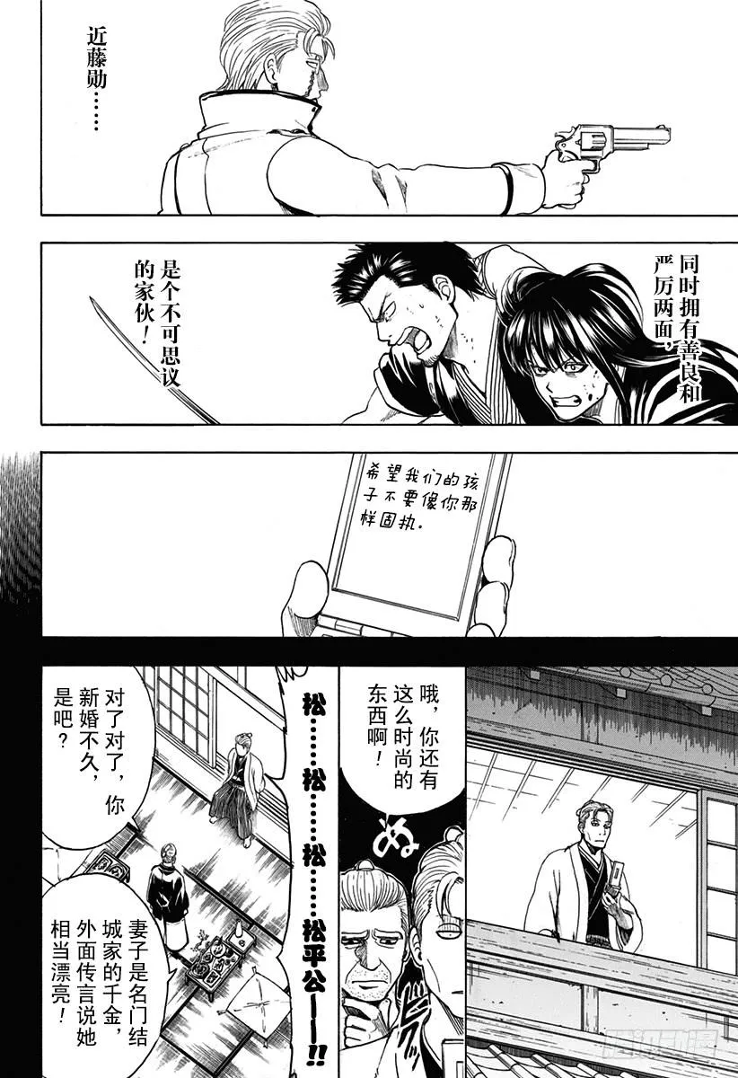 第537话 “那个名字是……” 第9页