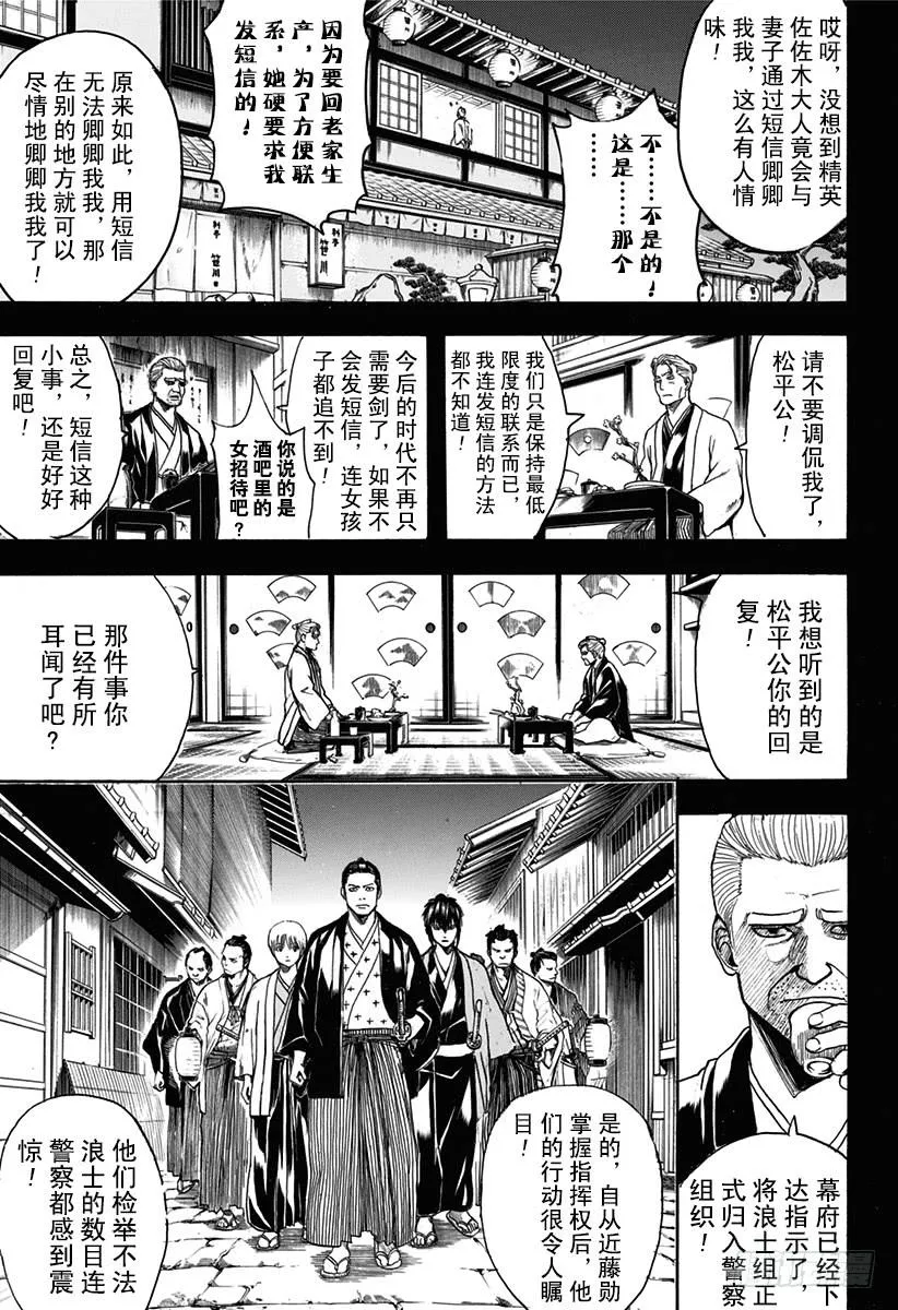 第537话 “那个名字是……” 第10页