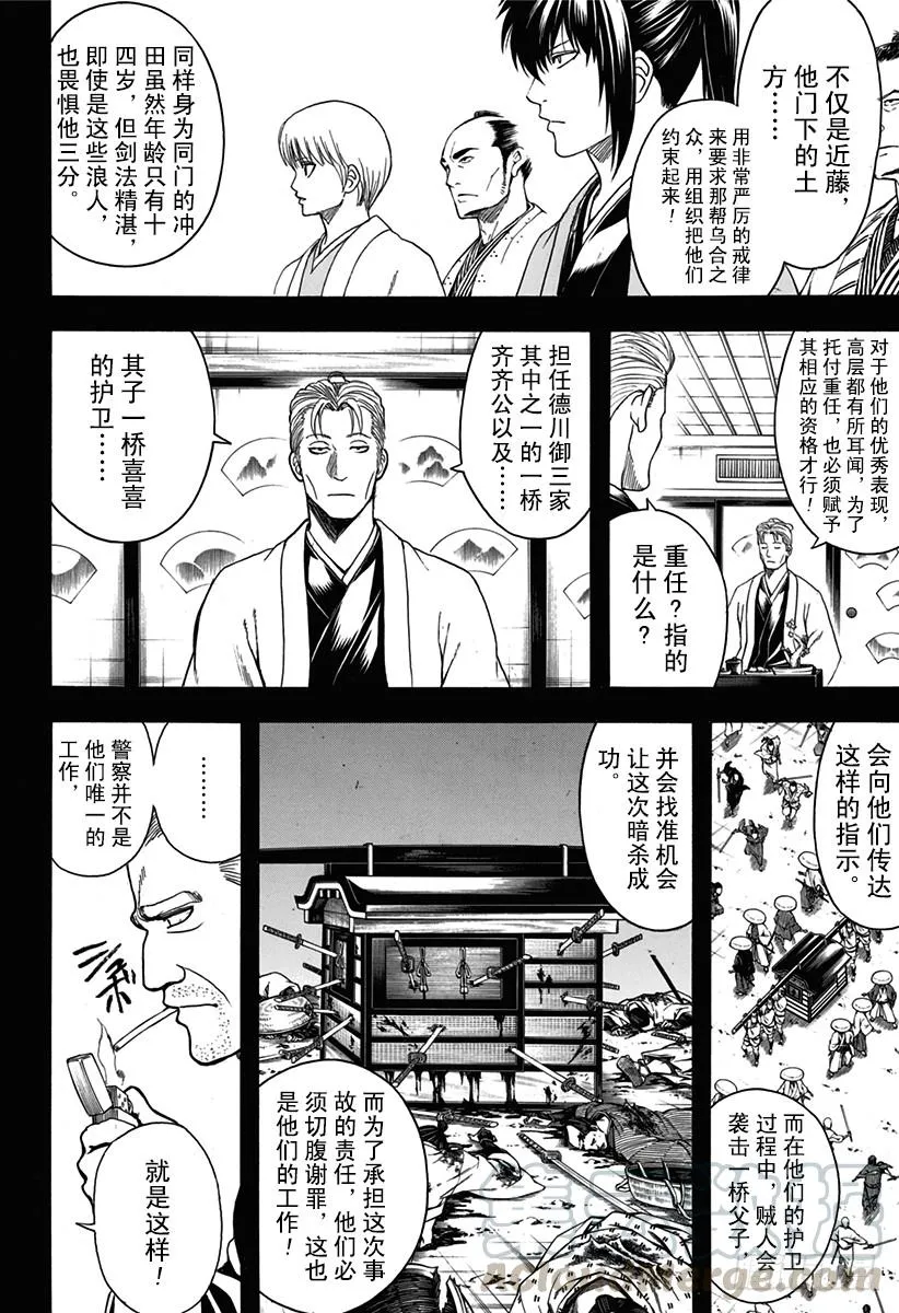 第537话 “那个名字是……” 第11页