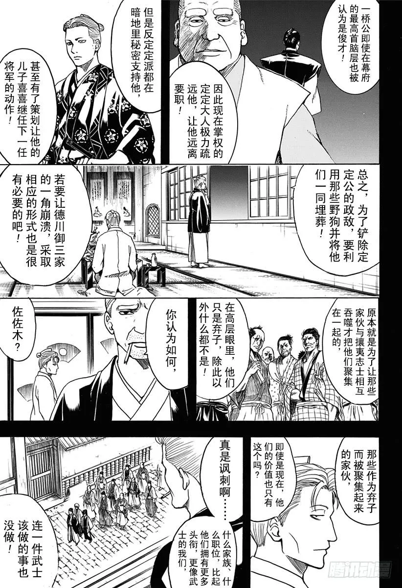 第537话 “那个名字是……” 第12页