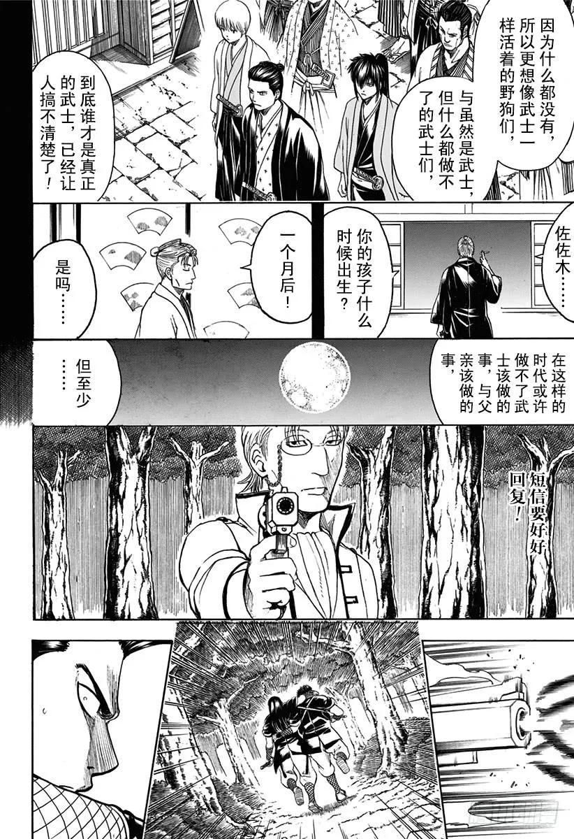 第537话 “那个名字是……” 第13页