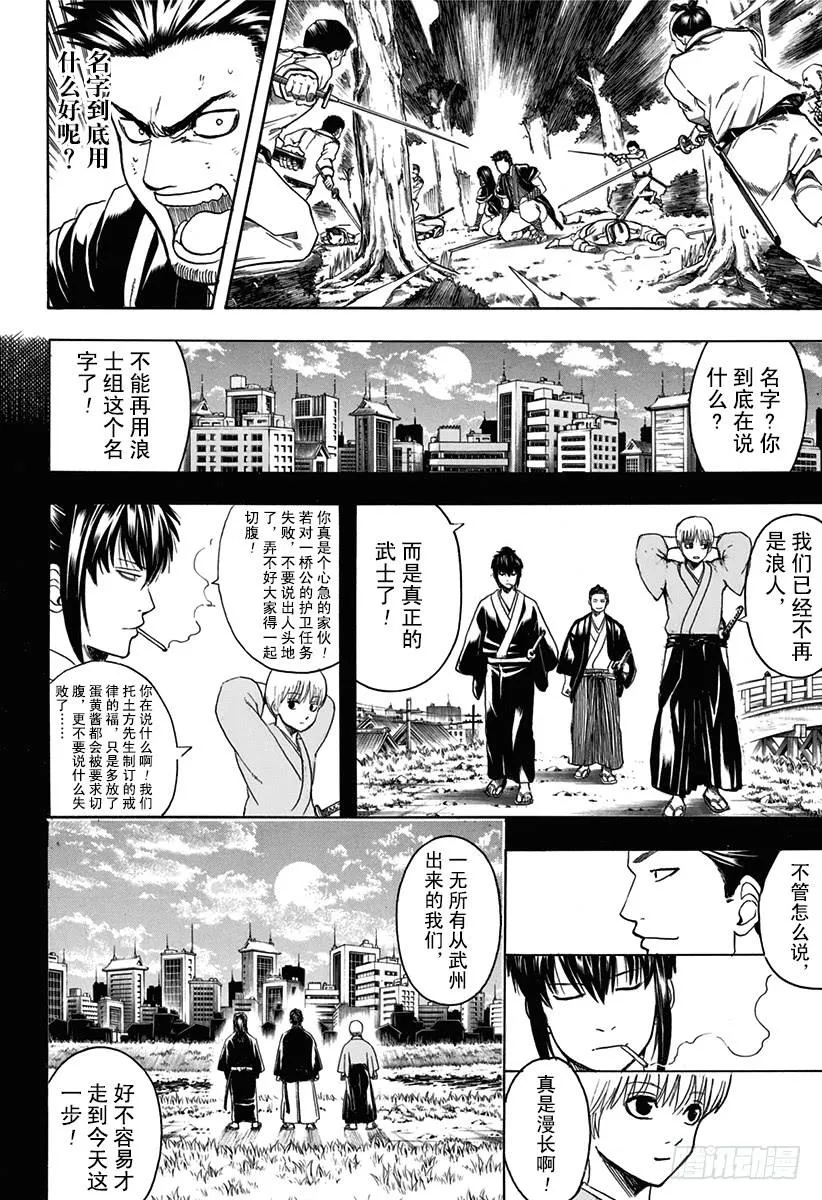 第537话 “那个名字是……” 第15页