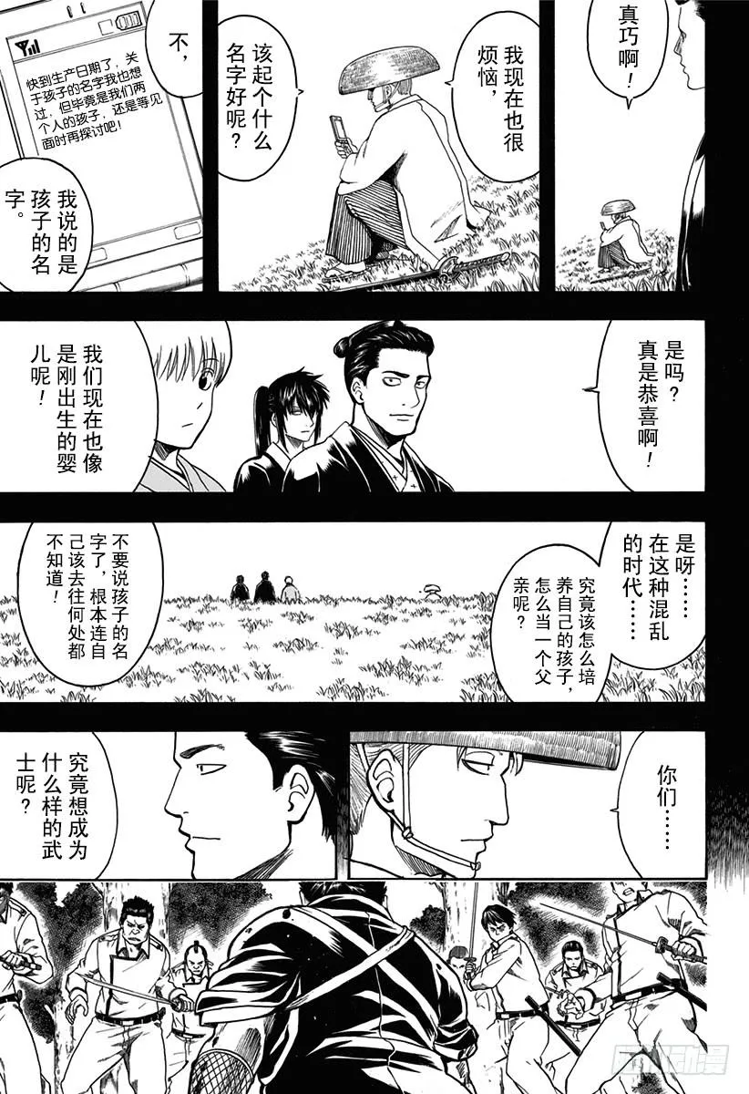 第537话 “那个名字是……” 第16页