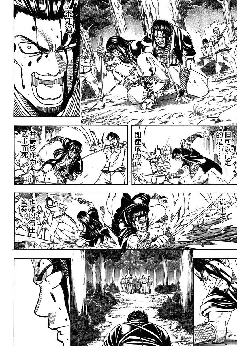 第537话 “那个名字是……” 第17页