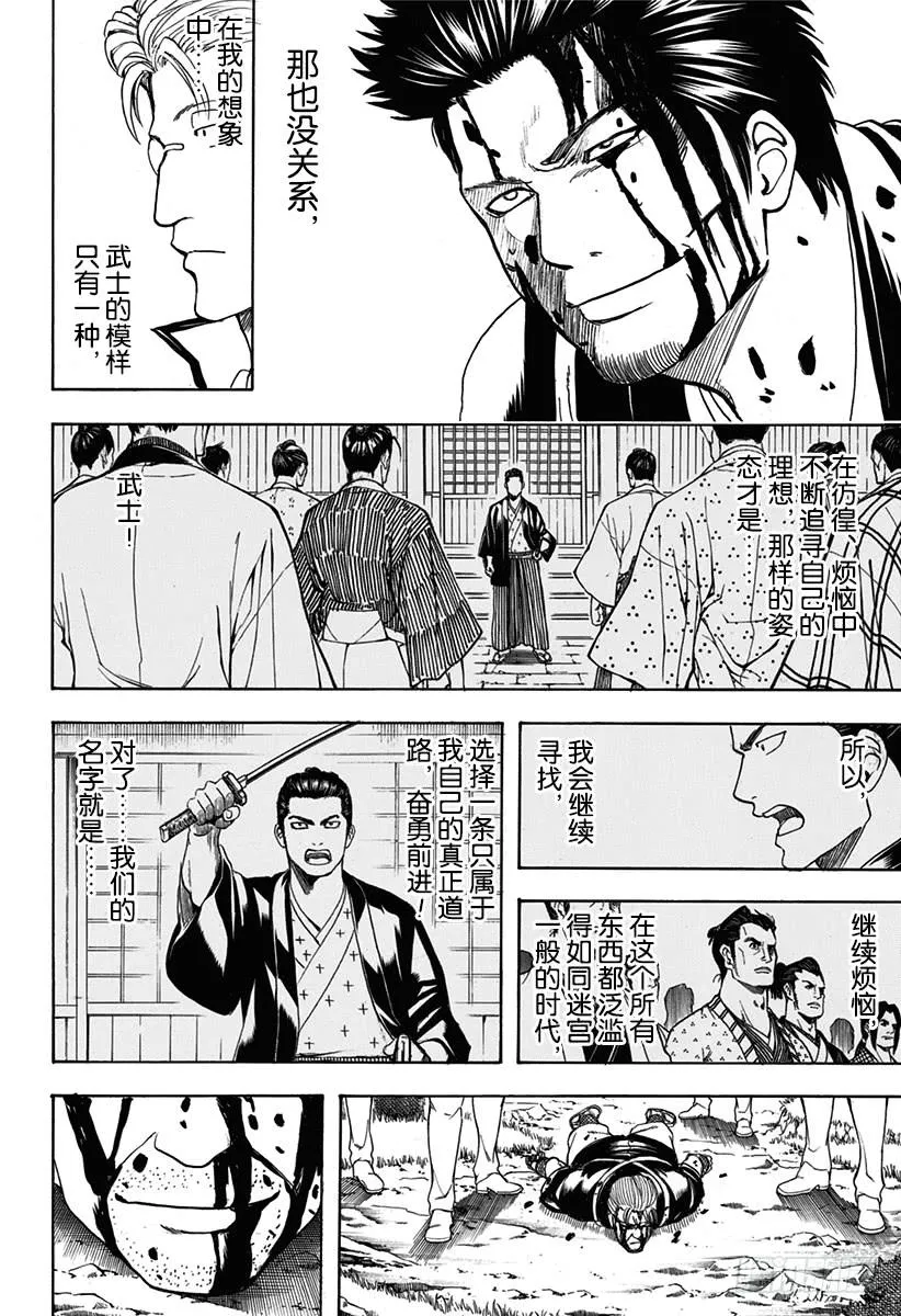 第537话 “那个名字是……” 第19页