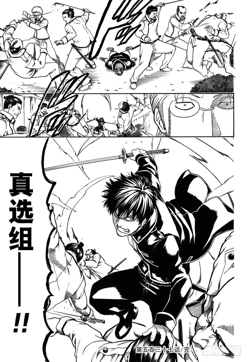 第537话 “那个名字是……” 第20页