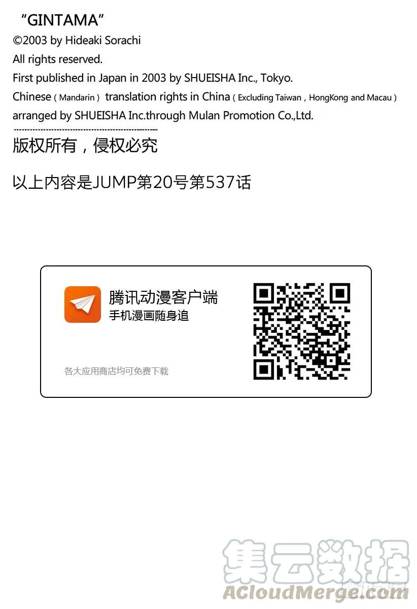 第537话 “那个名字是……” 第21页