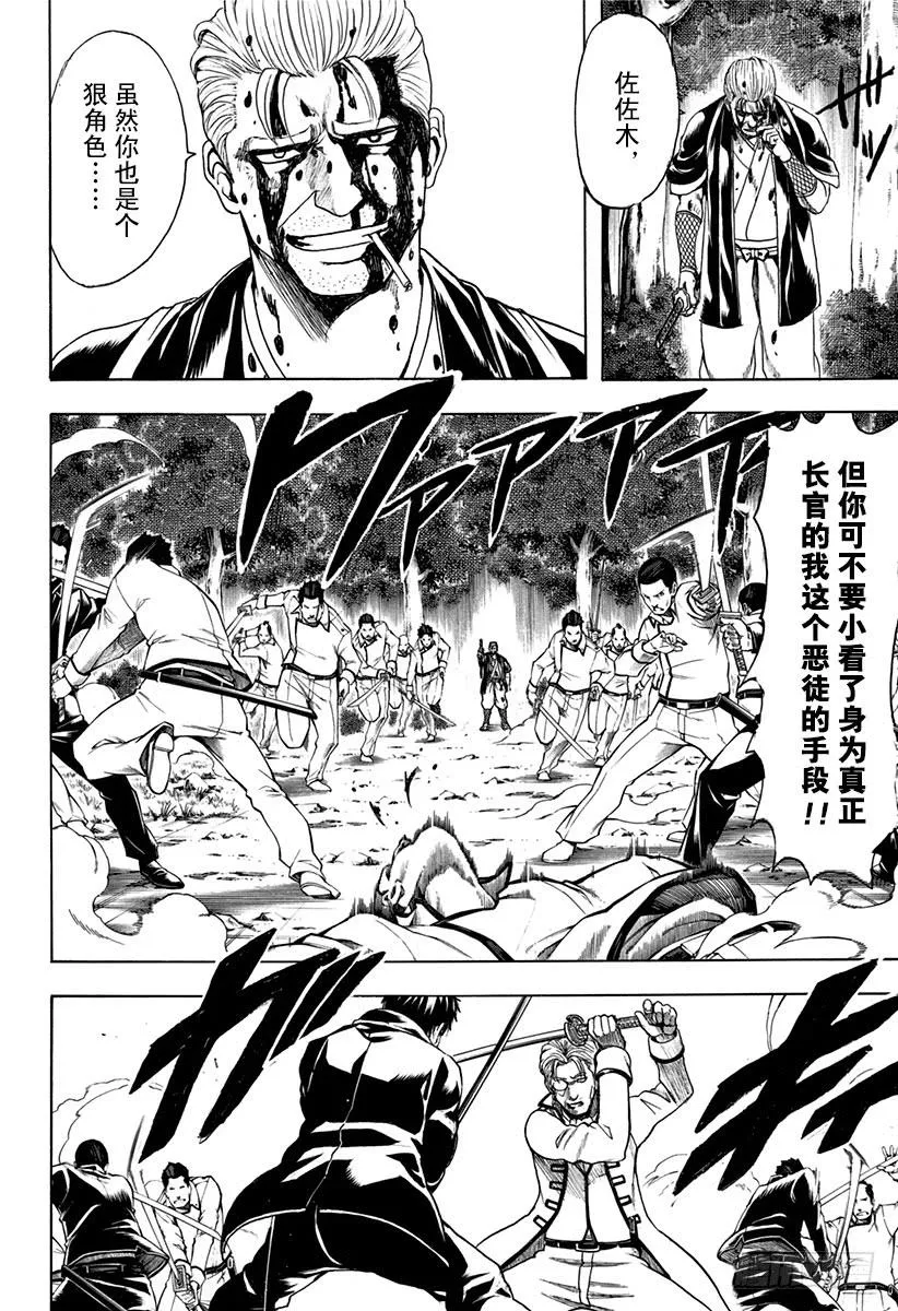 第538话 真正的道路 第6页