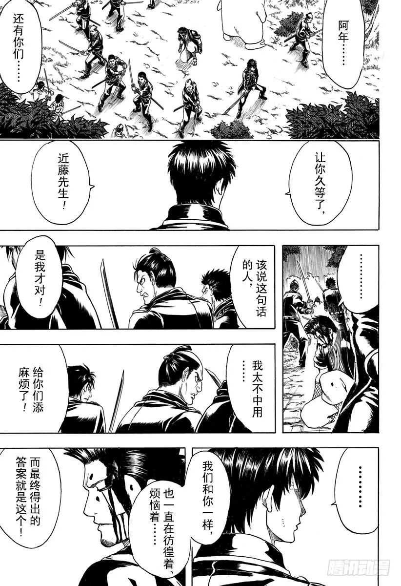 第538话 真正的道路 第9页