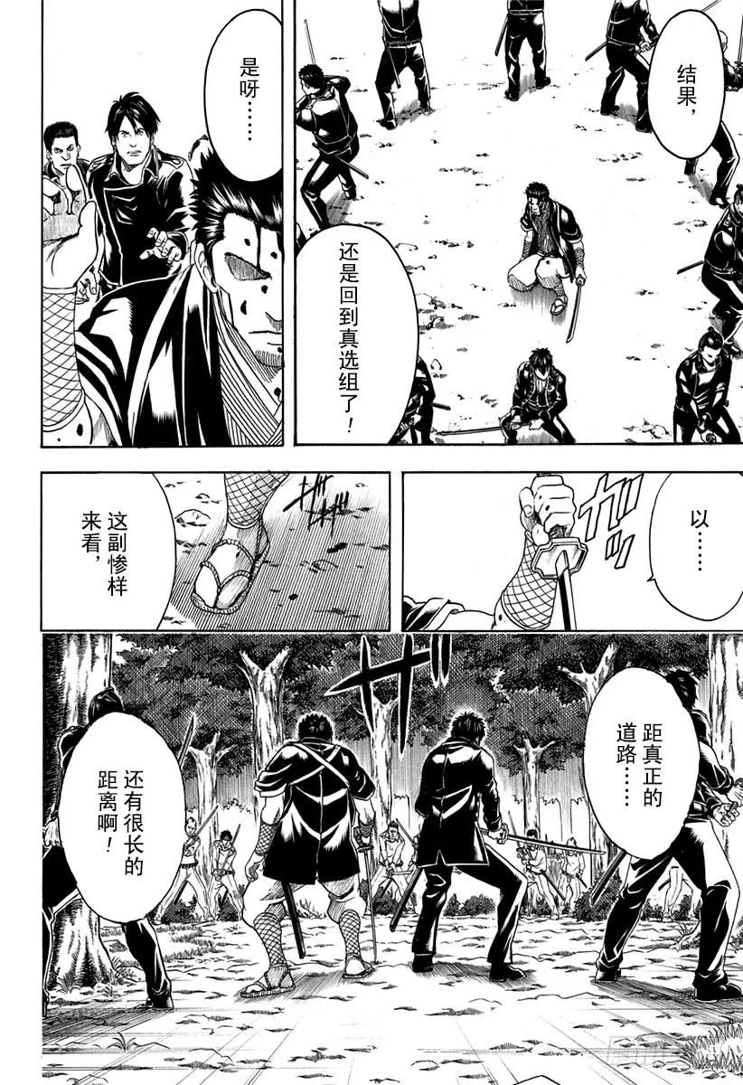 第538话 真正的道路 第10页