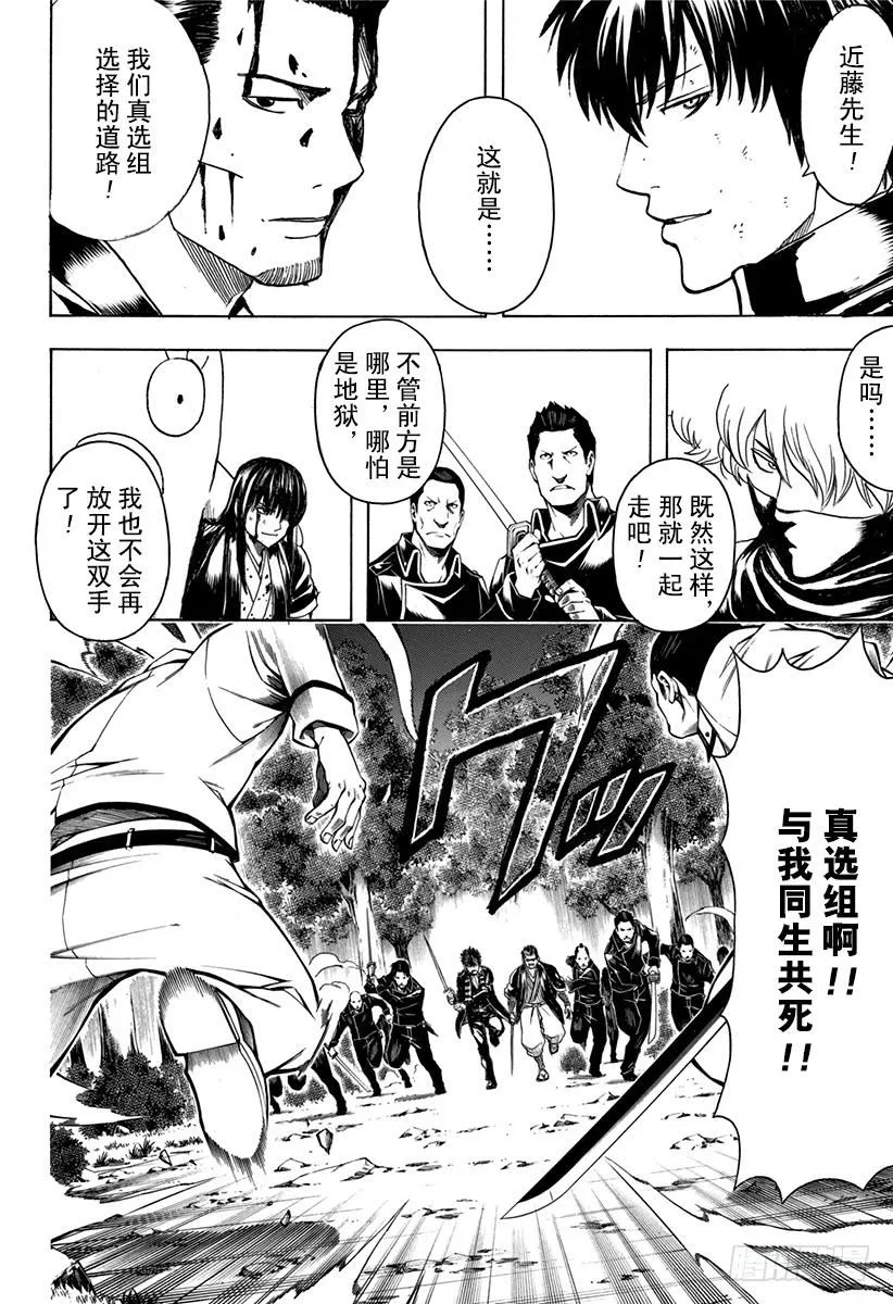 第538话 真正的道路 第12页
