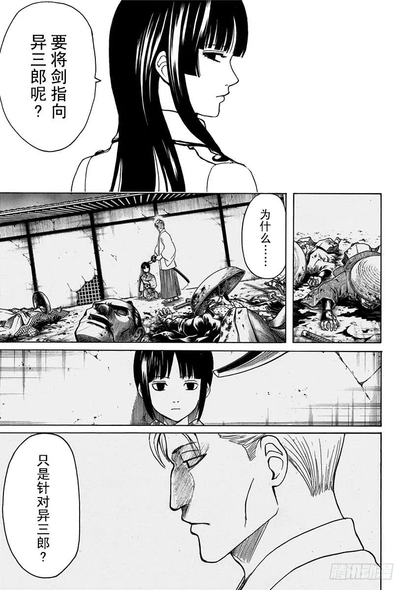第538话 真正的道路 第17页