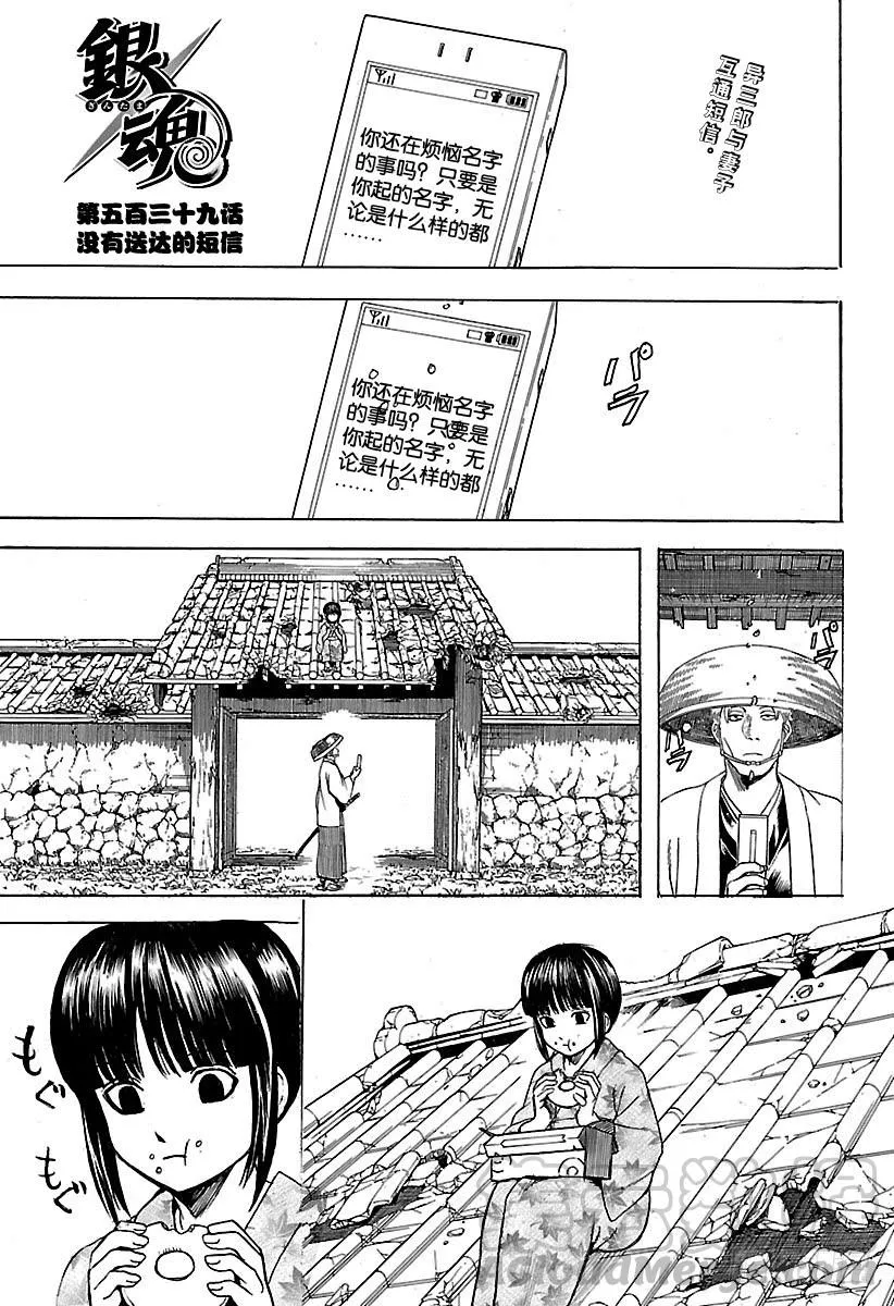 第539话 没有送达的短信 第1页