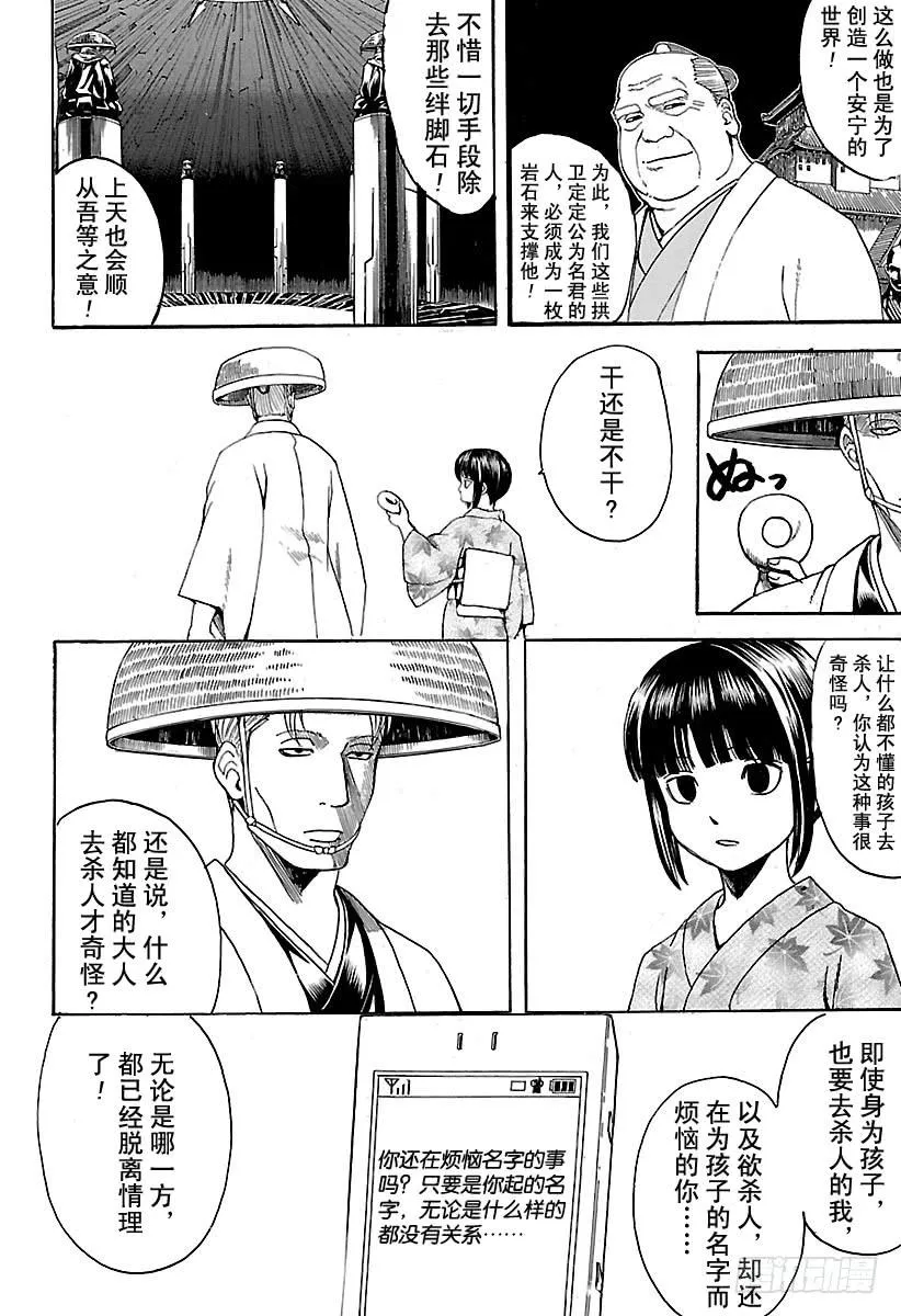 第539话 没有送达的短信 第4页