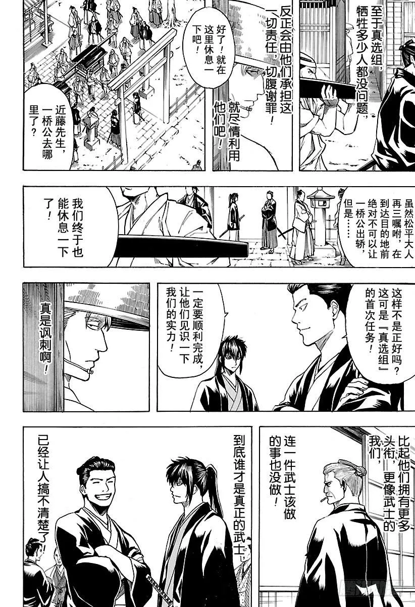 第539话 没有送达的短信 第10页
