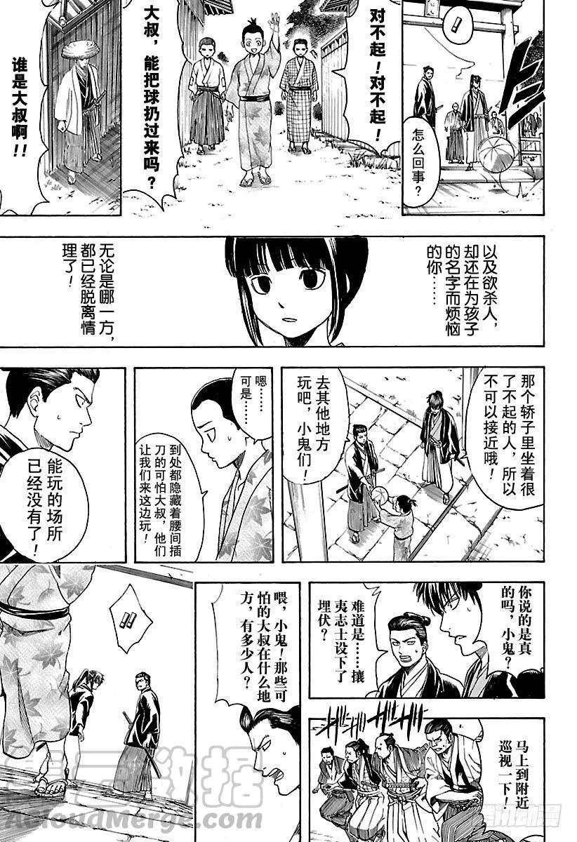 第539话 没有送达的短信 第11页
