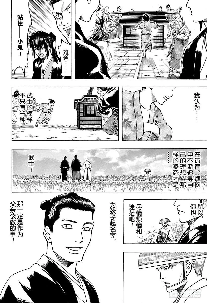 第539话 没有送达的短信 第12页