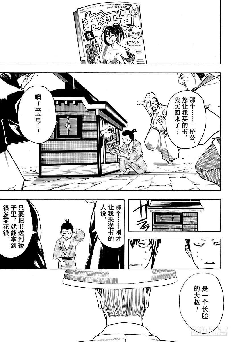 第539话 没有送达的短信 第13页